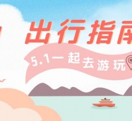 乌鲁木齐旅游注意事项(旅游注意事项须知)