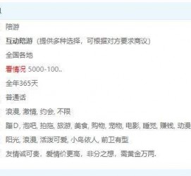 乌鲁木齐私家伴游雇用不收费(私家伴游雇用不收费是实的吗)