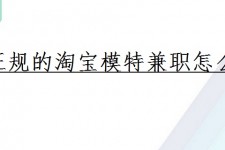 乌鲁木齐珠海拱北淘宝模特兼职(珠海拱北淘宝模特兼职雇用)