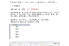 乌鲁木齐旅游计划(旅游计划英语)