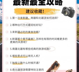 乌鲁木齐旅行攻略(旅行攻略APP)