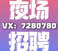 乌鲁木齐商务伴游招聘 全国招聘私人高端伴游酒店纯出大蜜模特招聘一线二线可空降
