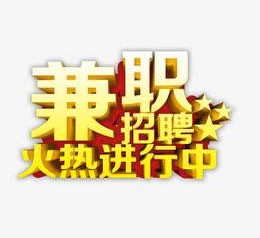 乌鲁木齐高端商务伴游雇用兼职zgfx的简单介绍