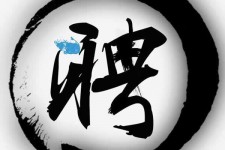 乌鲁木齐伴游雇用天津(天津公关雇用伴游)