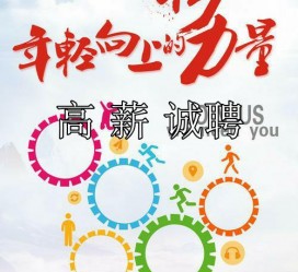 乌鲁木齐商务伴游招聘 全国伴游招聘高档会所直招/公关模特佳丽名媛一单一结(今日招聘)