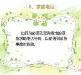 乌鲁木齐旅游小贴士(学步桥旅游小贴士)