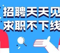 乌鲁木齐北京伴游招聘 全国一二线城市招聘伴游[年薪百万]快单今日/寻人