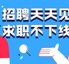 乌鲁木齐北京伴游招聘 全国一二线城市招聘伴游[年薪百万]快单今日/寻人
