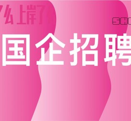 乌鲁木齐上海高薪雇用私家伴游(上海雇用伴游年薪8000万)