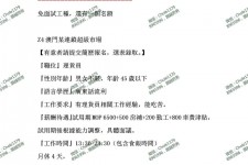 乌鲁木齐澳门商务伴游雇用信息(澳门商务伴游雇用信息最新)