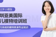 乌鲁木齐深圳儿童模特兼职(模特拍摄兼职是不是实的)