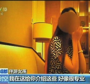乌鲁木齐北京伴游 央视曝“伴游”内幕：服务费标价数千到上万