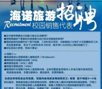 乌鲁木齐私人伴游招聘 节后用工需求加大 旅游企业招聘忙