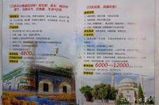 乌鲁木齐旅游线路报价(烟台旅行社旅游线路报价)