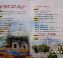 乌鲁木齐旅游线路报价(烟台旅行社旅游线路报价)
