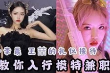 乌鲁木齐曲招网拍兼职模特(北京网拍模特雇用兼职)