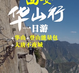 乌鲁木齐一日游(一日游需要准备些什么东西?)