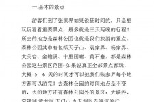 乌鲁木齐旅游注意事项(西双版纳旅游注意事项)