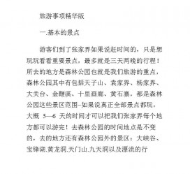 乌鲁木齐旅游注意事项(西双版纳旅游注意事项)
